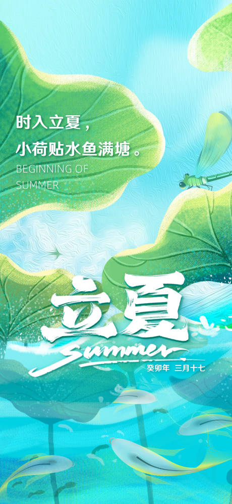 源文件下载【立夏海报】编号：39160016449974509
