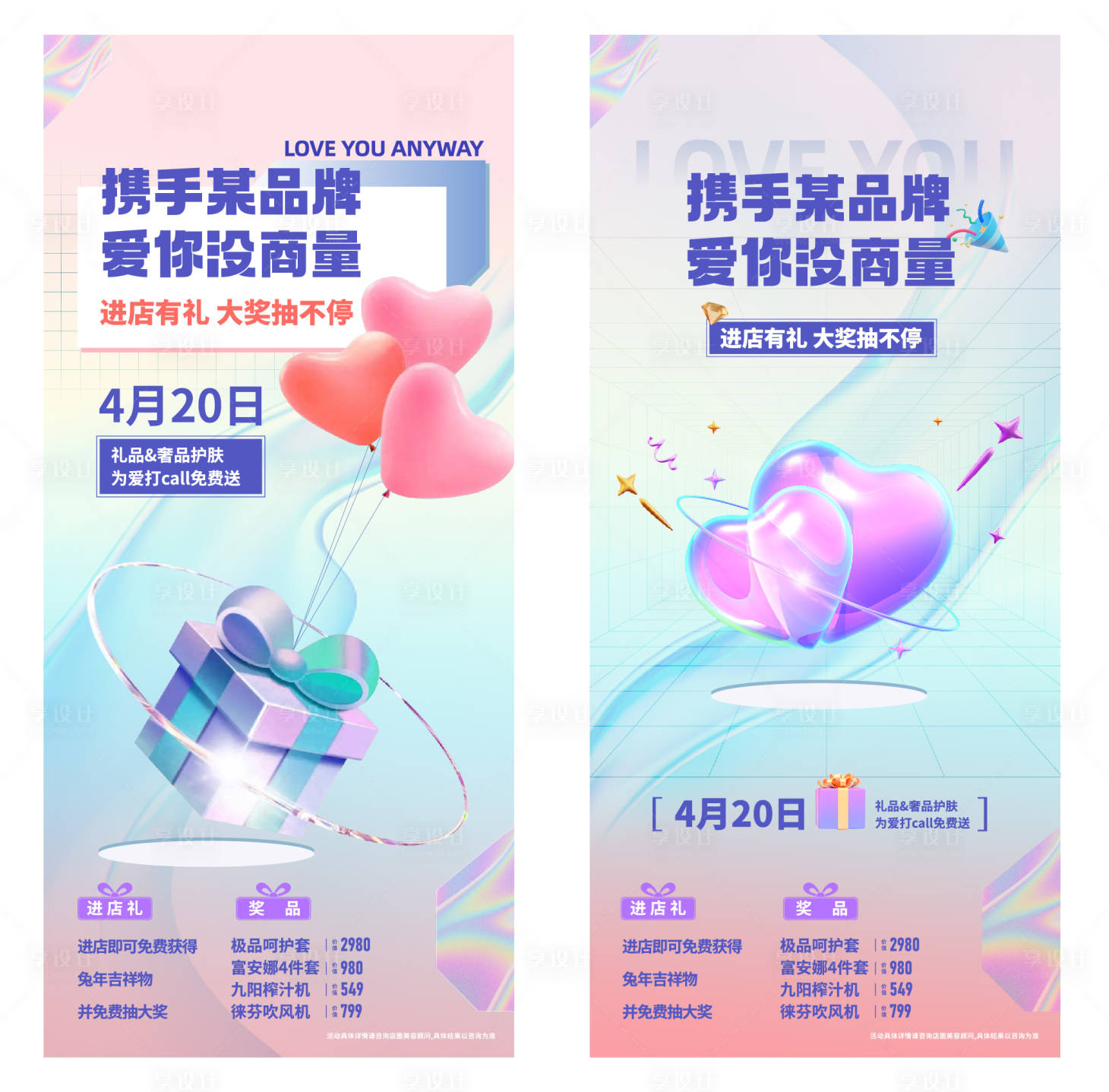 源文件下载【医美进店活动海报】编号：76770017034611062