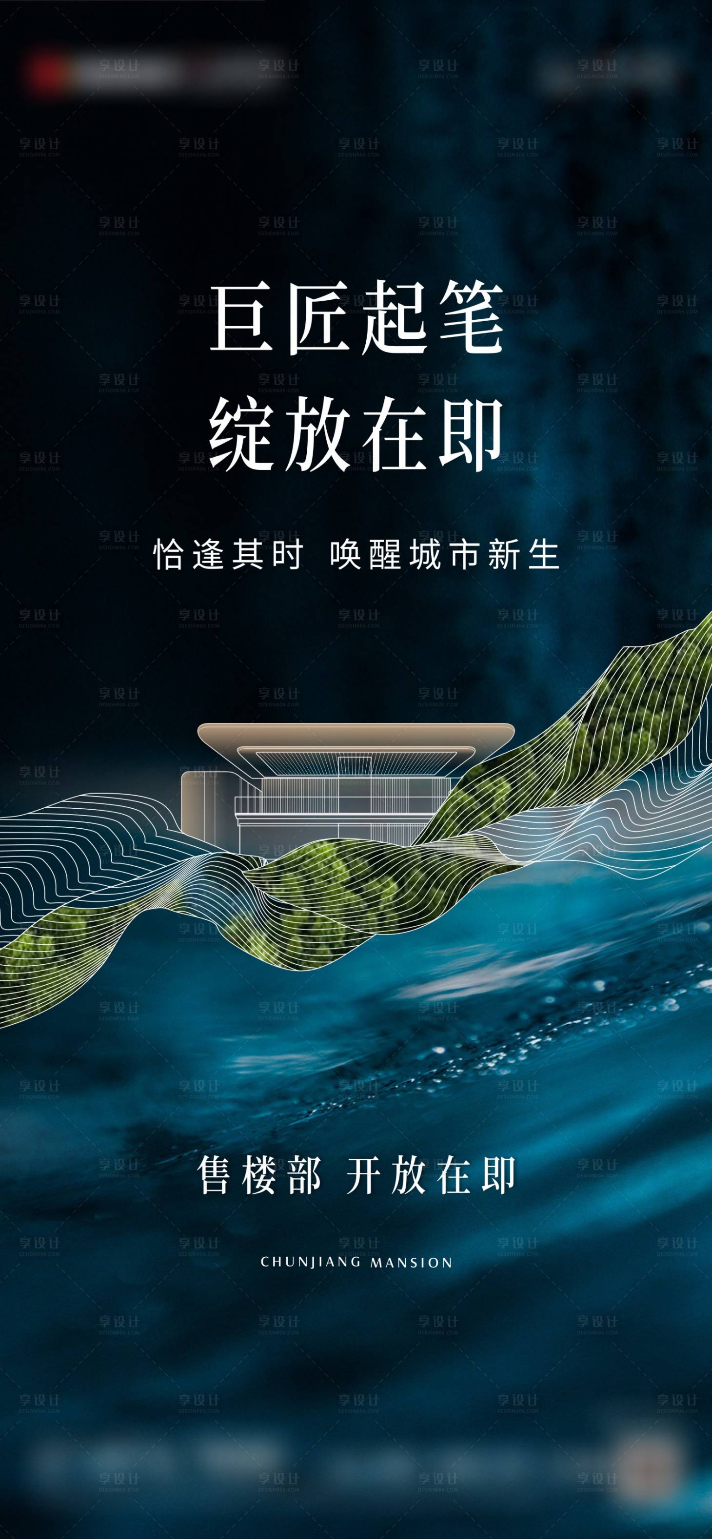 源文件下載【享設計】搜索編號：85380016747261171【售樓部開放海報】