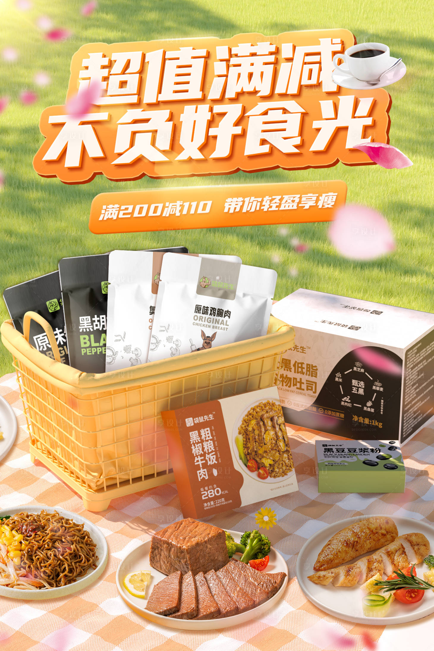 源文件下载【享设计】搜索编号：29900016498076522【春日促销野餐banner】