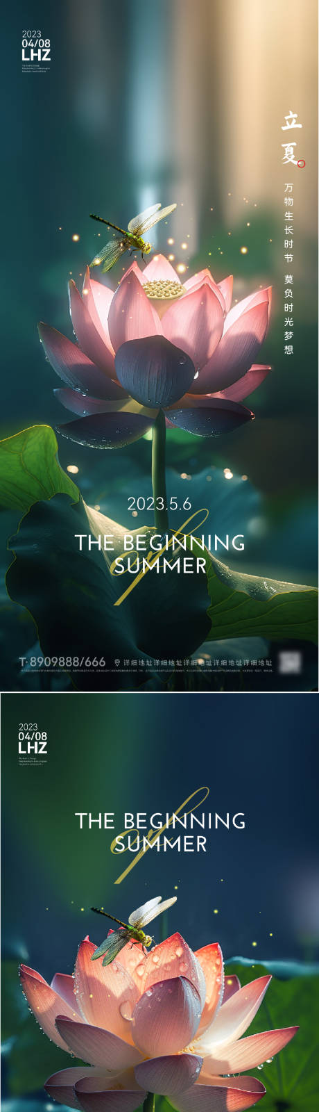 源文件下载【立夏海报夏至海报大署海报】编号：19430016413756987