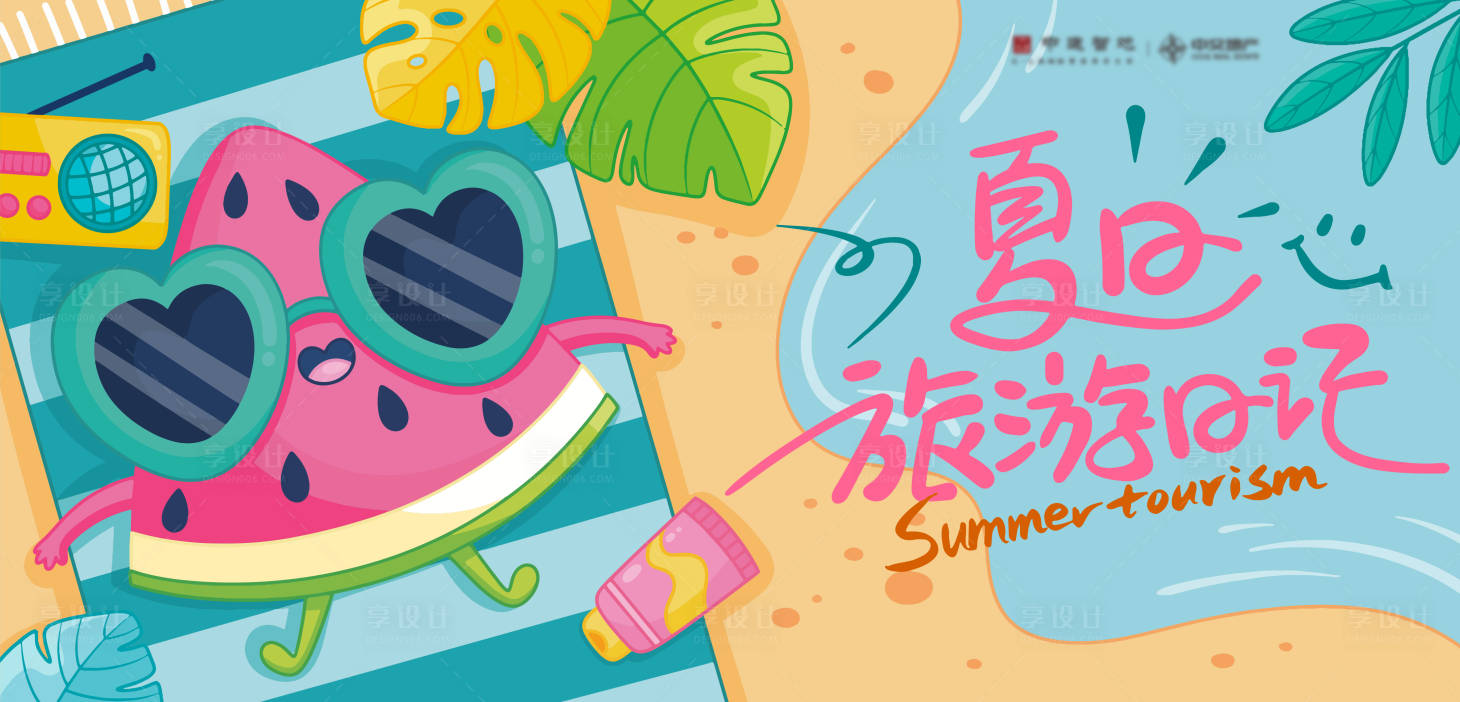 源文件下载【享设计】搜索编号：77220016601919899【夏季沙滩海报】