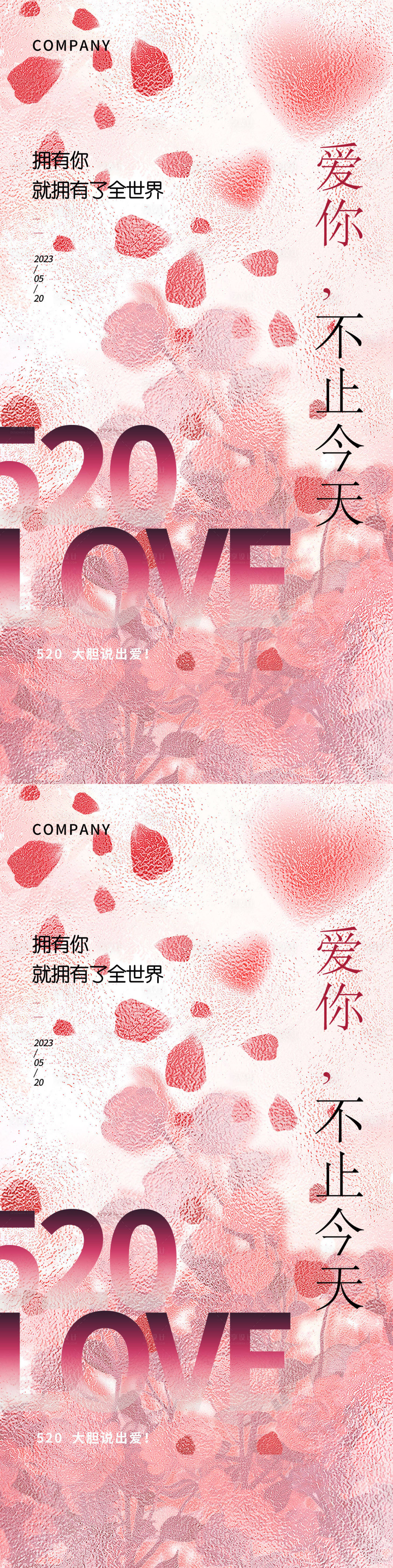 源文件下载【520玫瑰情人节海报】编号：65060016670963761