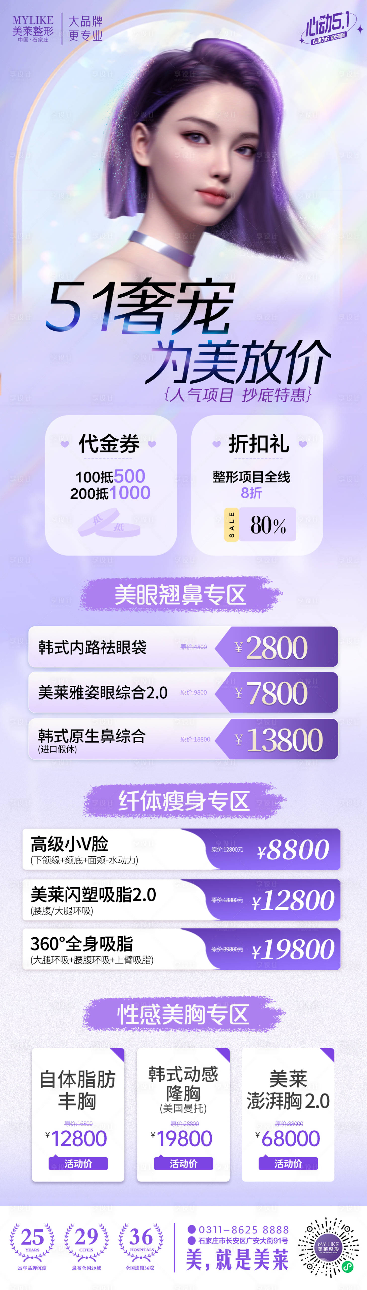 源文件下載【享設計】搜索編號：95610016556548607【醫美整形活動圖】