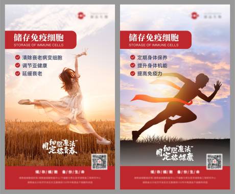 源文件下载【享设计】搜索编号：56660016697384804【免疫细胞储存系列海报】