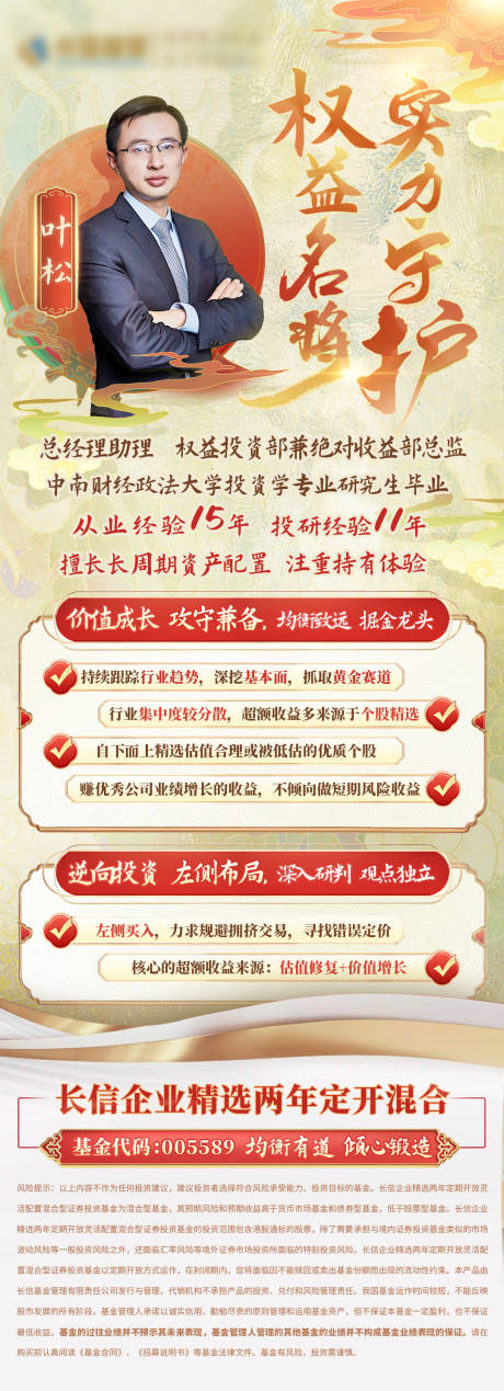 源文件下載【金色國風基金人物海報】編號：33100016609954624