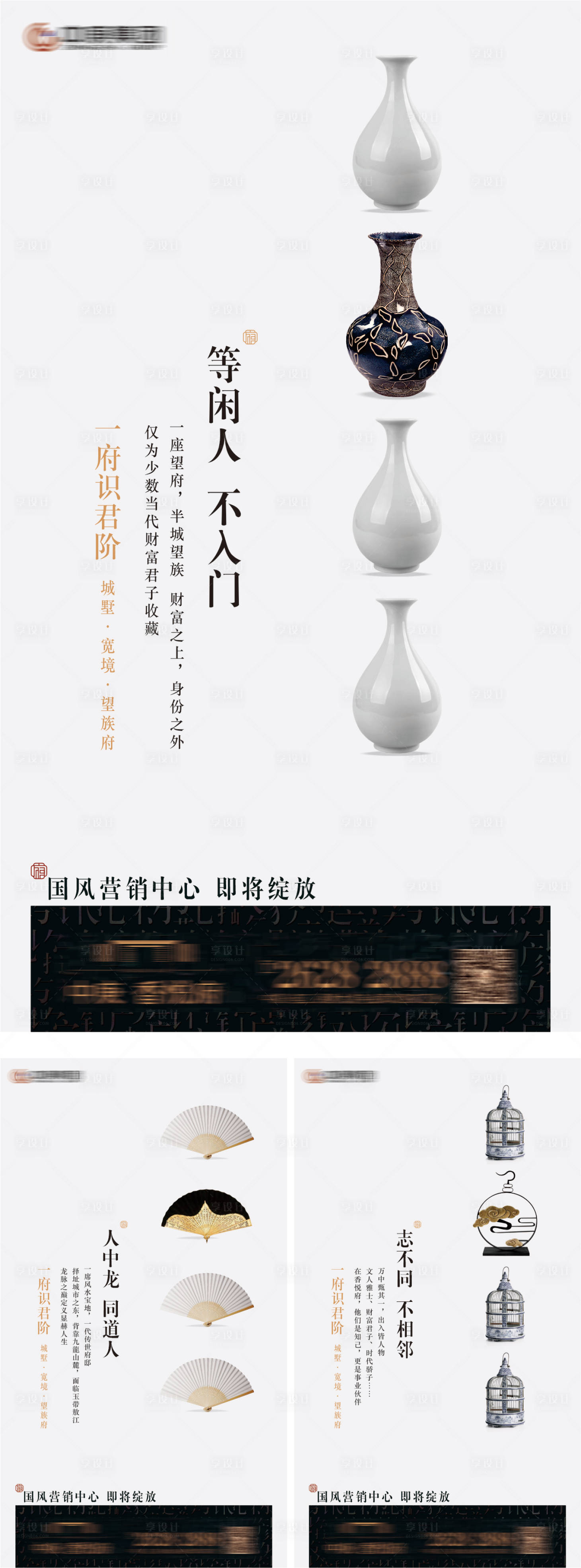 源文件下载【享设计】搜索编号：66810016570665519【高端中式配套创意价值系列】