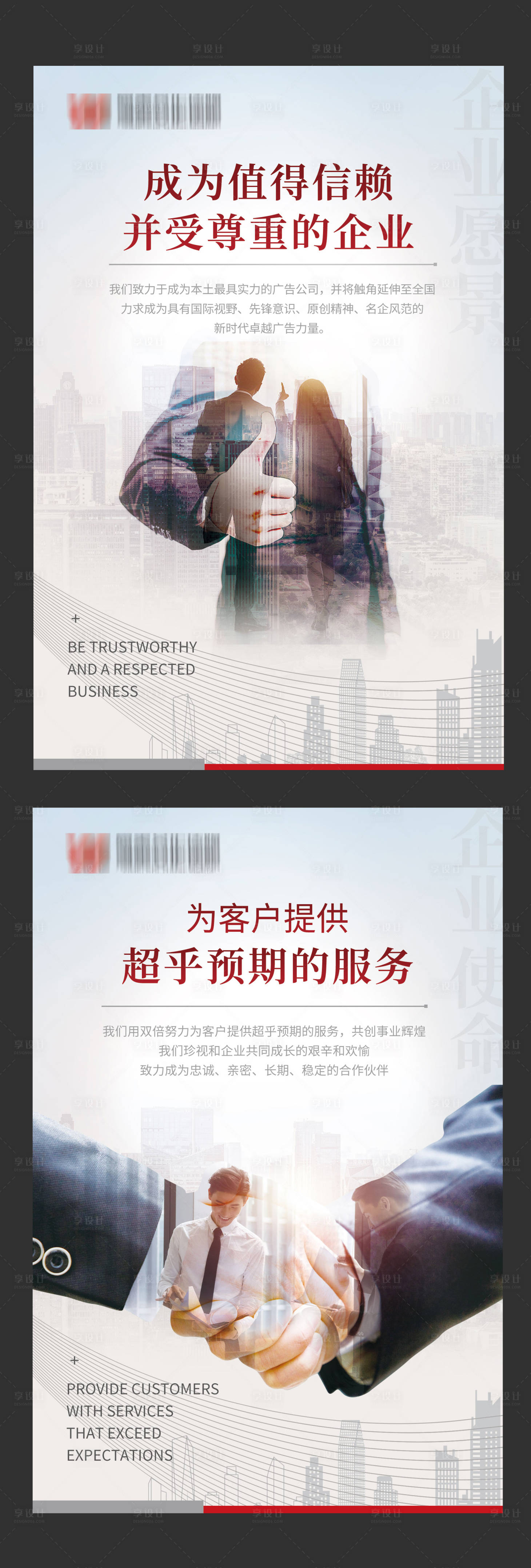 源文件下載【享設計】搜索編號：91850016628688346【企業(yè)文化海報】
