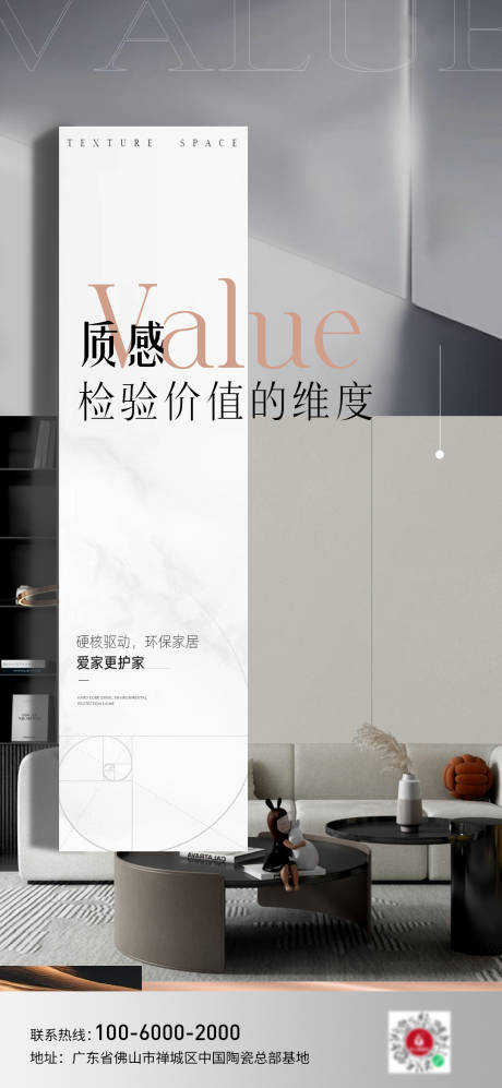 源文件下载【家居海报】编号：67340016822066156
