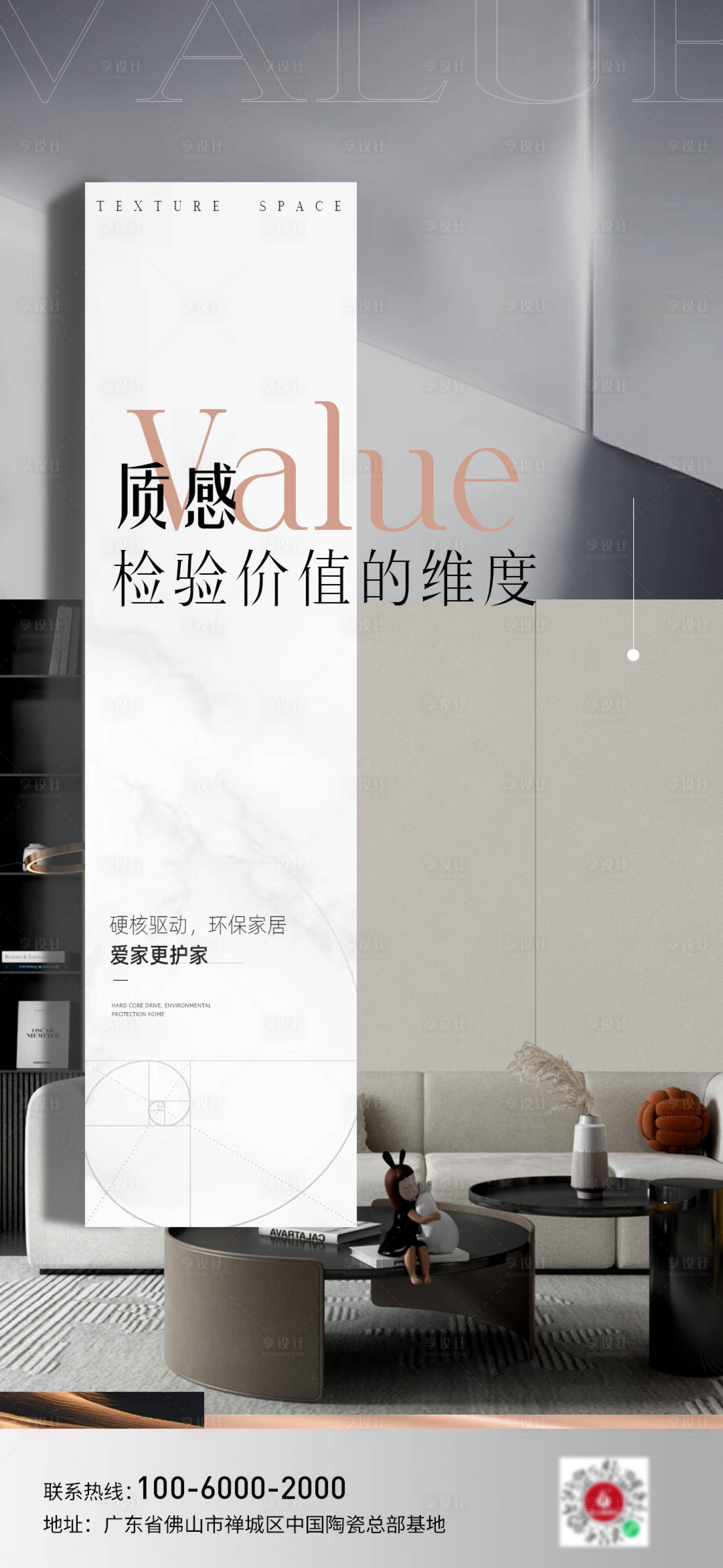 源文件下载【享设计】搜索编号：67340016822066156【家居海报】