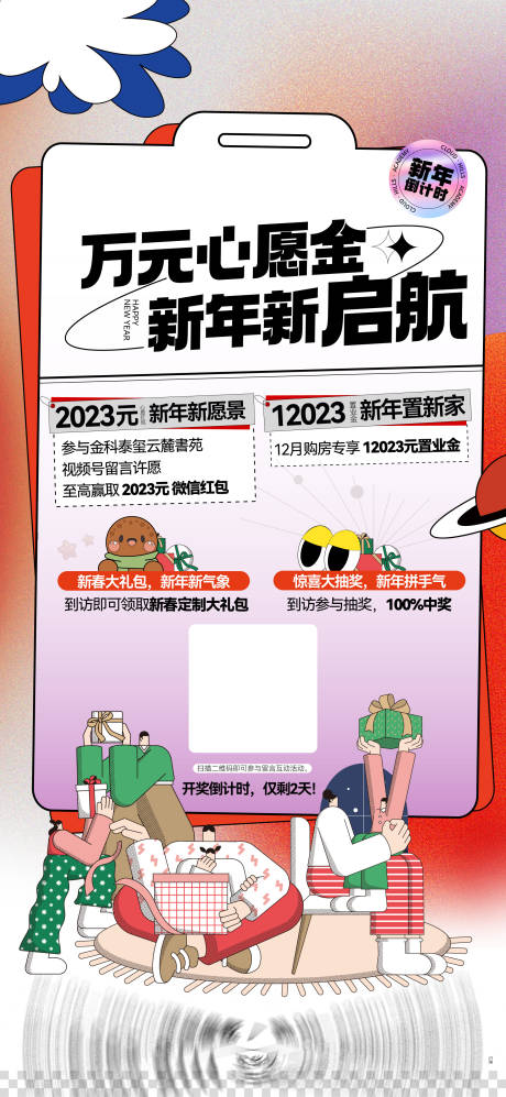 源文件下载【地产送礼活动海报】编号：20230506142456253