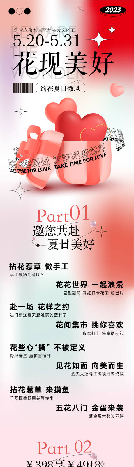 源文件下載【享設(shè)計】搜索編號：42030017041186588【520活動長圖海報】