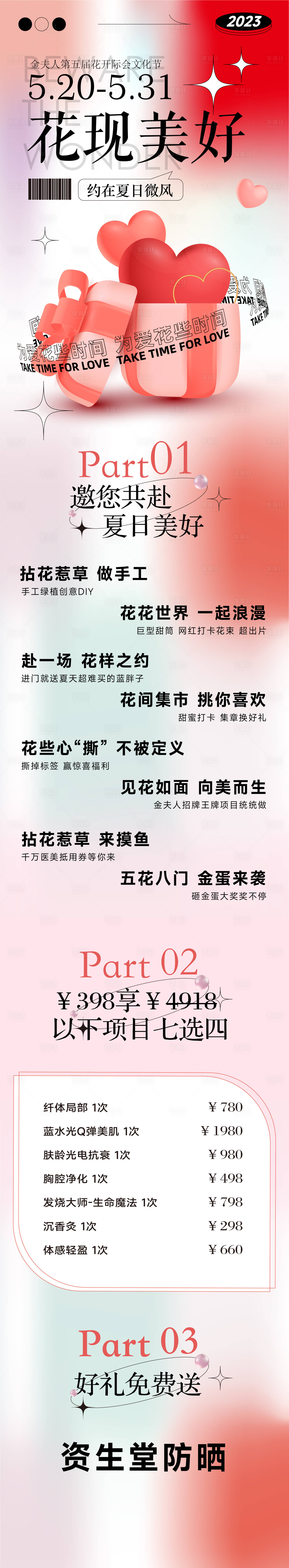 源文件下載【享設(shè)計(jì)】搜索編號(hào)：42030017041186588【520活動(dòng)長(zhǎng)圖海報(bào)】
