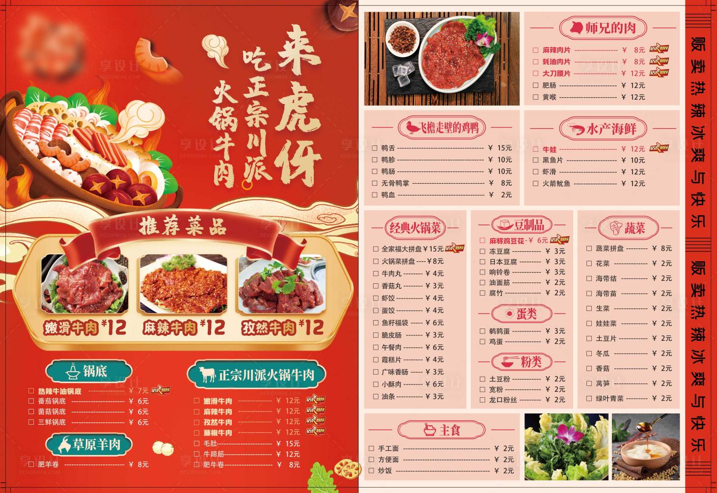 源文件下載【享設計】搜索編號：85090016722326591【菜單價目表DM宣傳單】