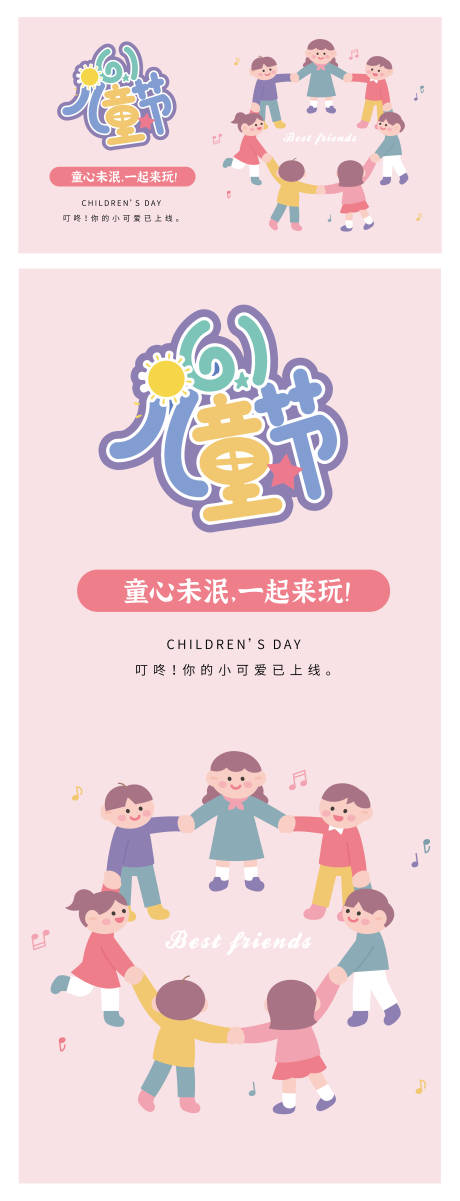 源文件下载【儿童节海报】编号：52940016737477152