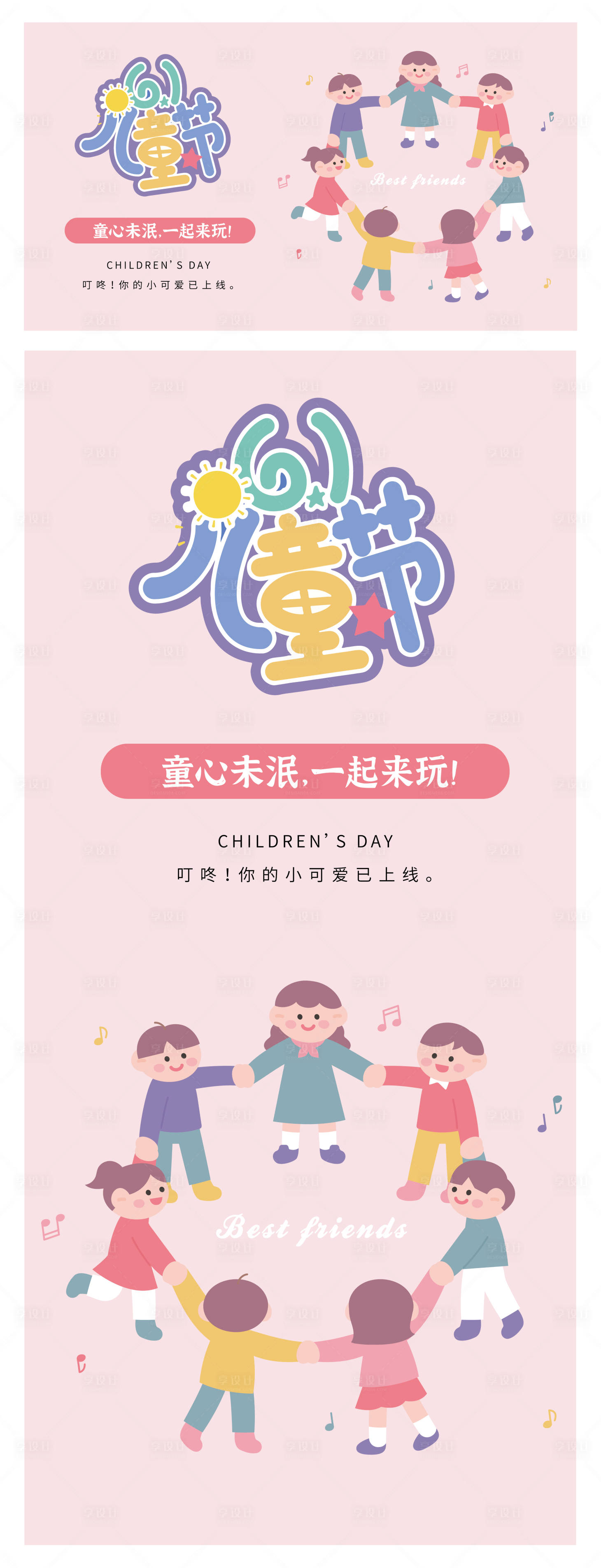 源文件下載【享設計】搜索編號：52940016737477152【兒童節海報】