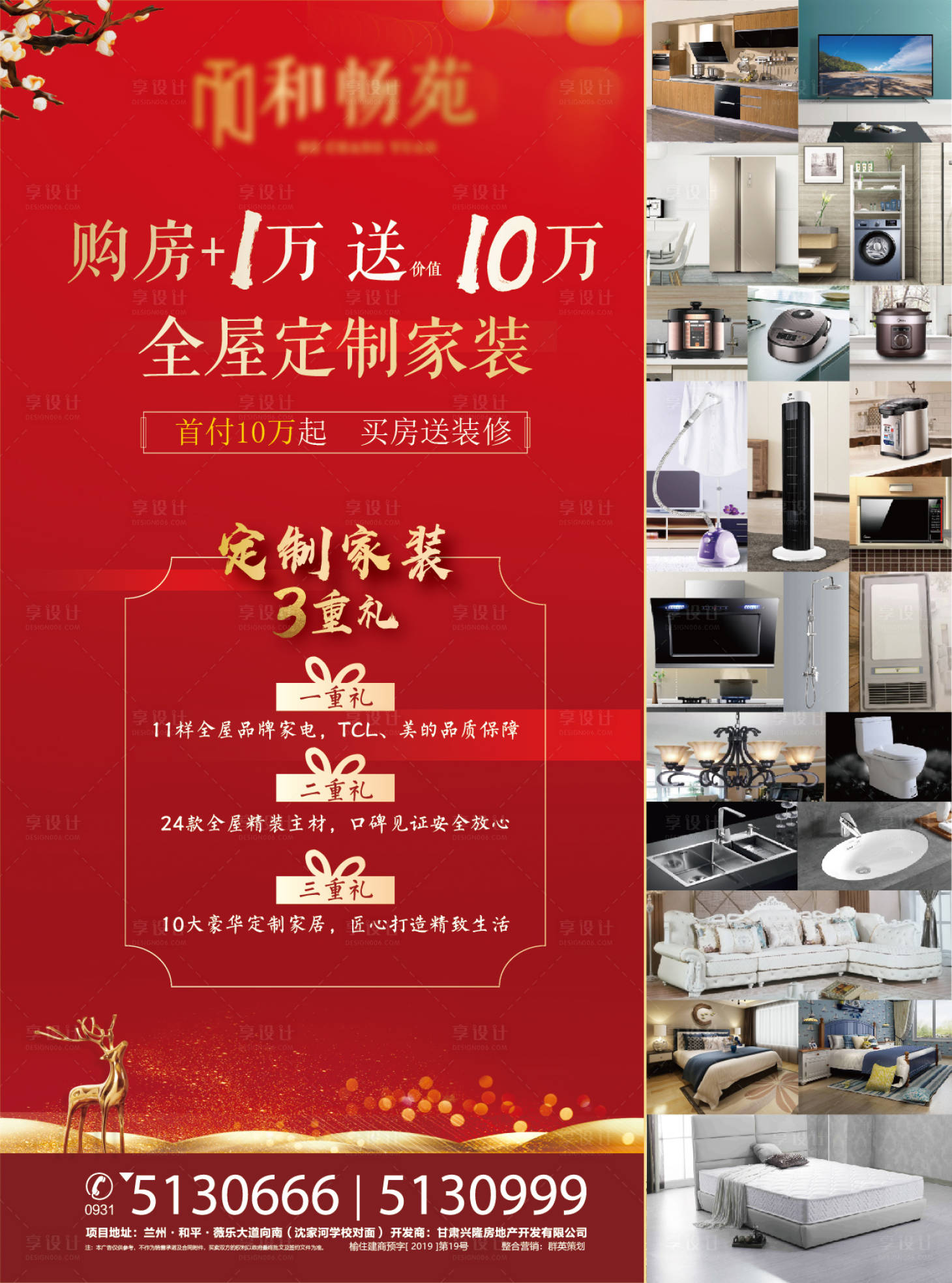 源文件下载【享设计】搜索编号：44580016979648866【地产家居活动海报】