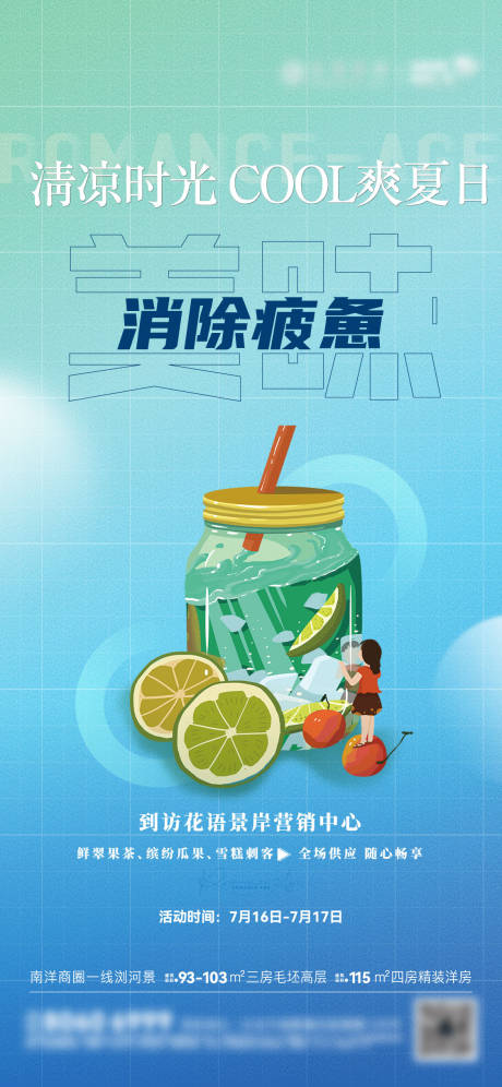 源文件下载【雪糕活动海报】编号：81820016447975577