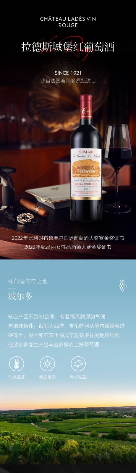 源文件下载【红酒详情页】编号：20230510191845019