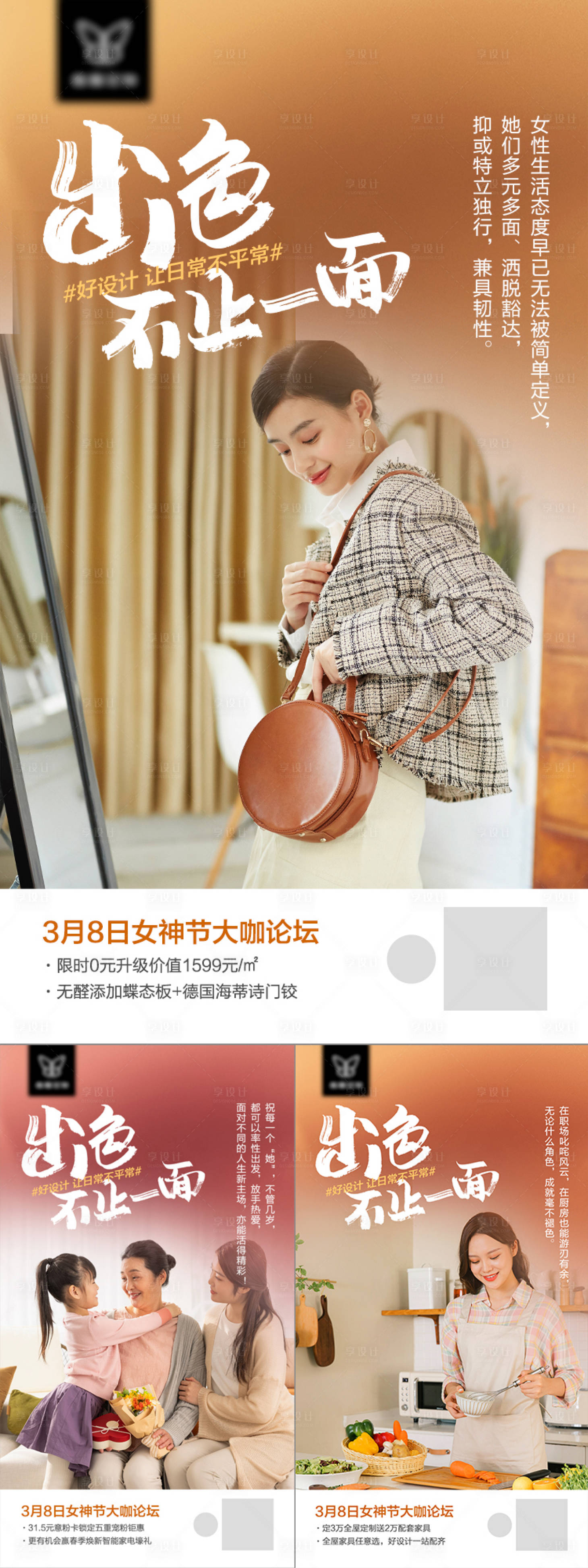源文件下載【享設(shè)計(jì)】搜索編號(hào)：96800016501354157【地產(chǎn)家居合集系列海報(bào)】