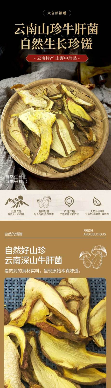 源文件下载【牛肝菌干详情页】编号：18590016674773308