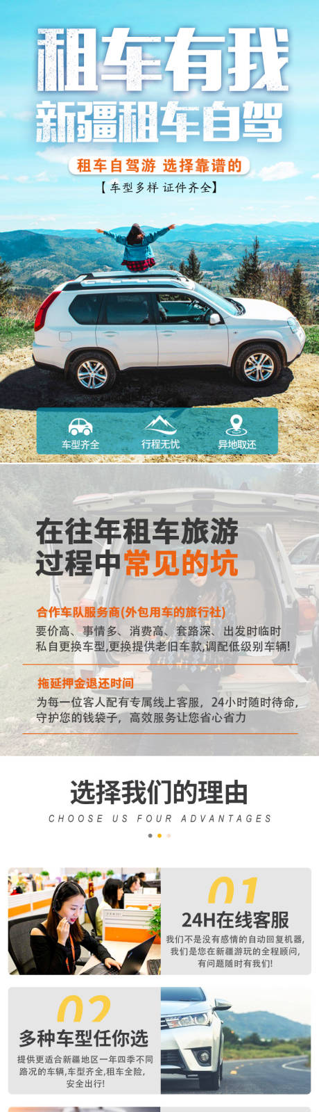 源文件下载【享设计】搜索编号：85210016511349700【新疆租车自驾游详情页】