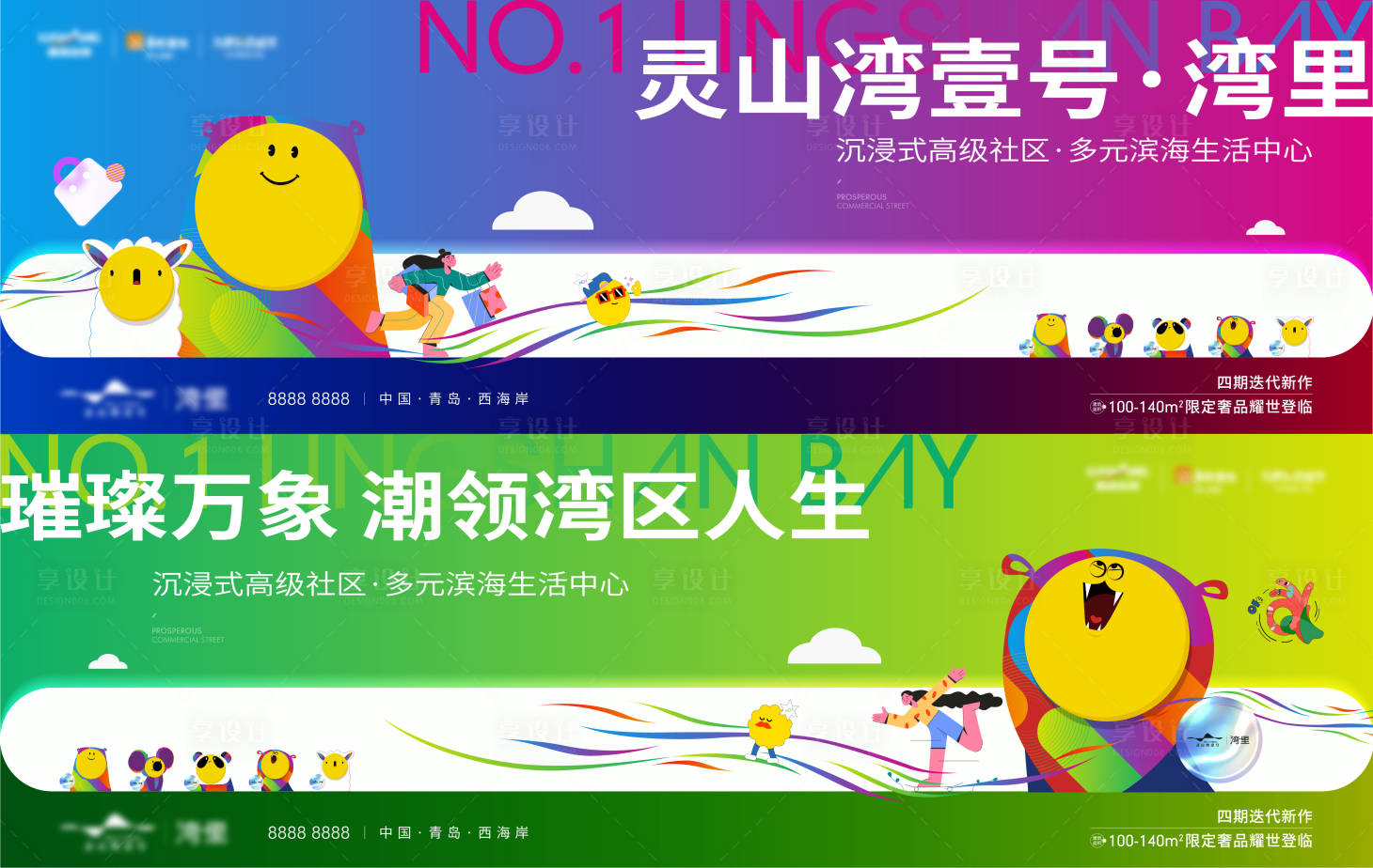 源文件下載【地產商鋪商業插畫主形象】編號：86970016790784052
