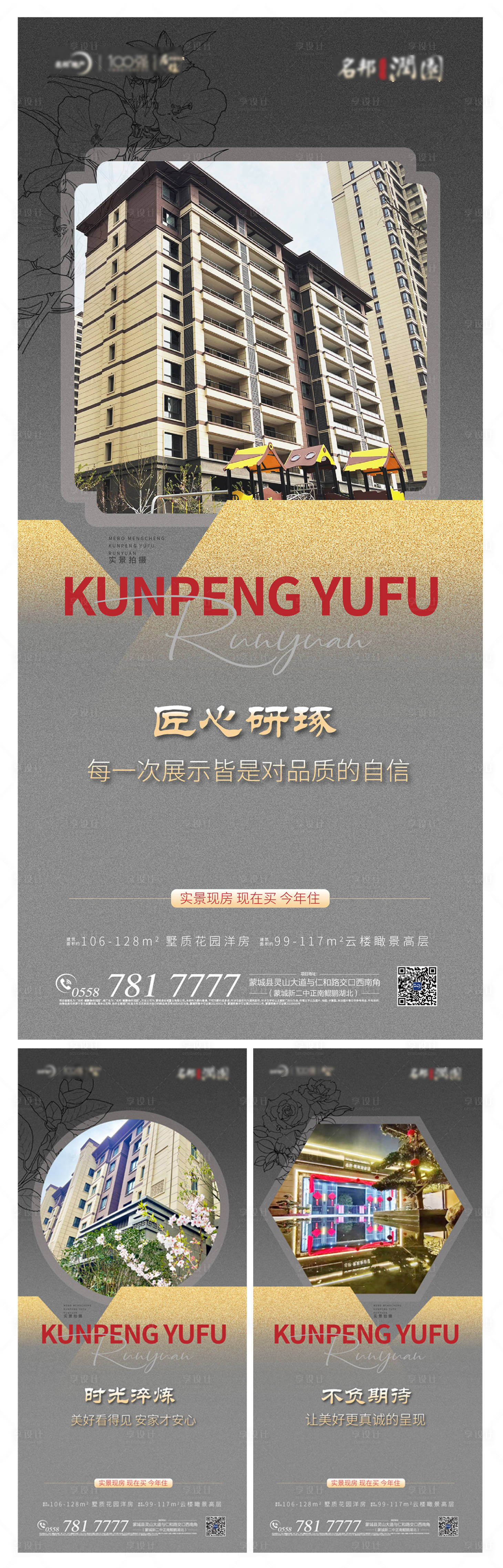 源文件下载【现房价值点系列海报】编号：85640016467519217