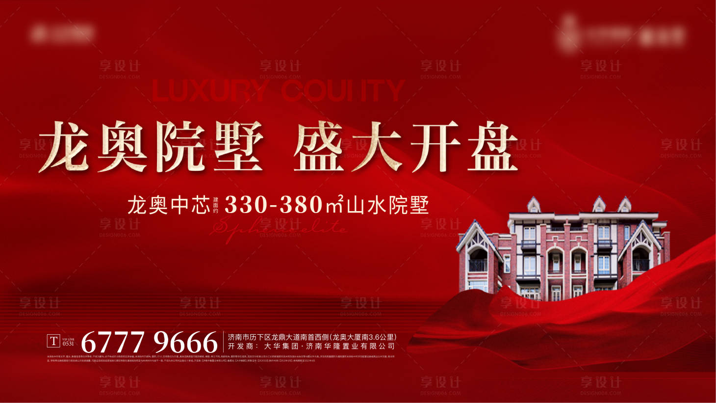 源文件下载【地产红色开盘热销主画面】编号：79430016682219249