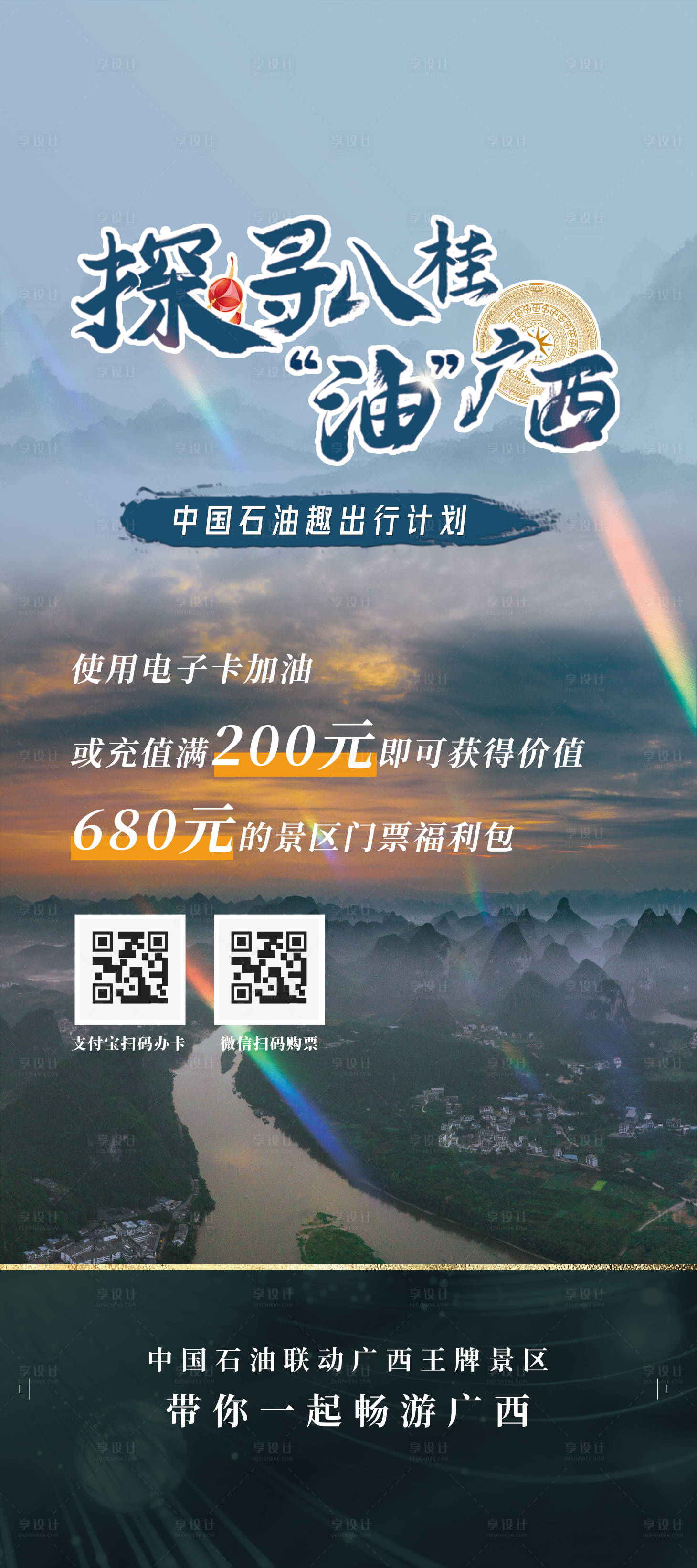 源文件下载【享设计】搜索编号：40370016402636125【广西旅游活动宣传展架】