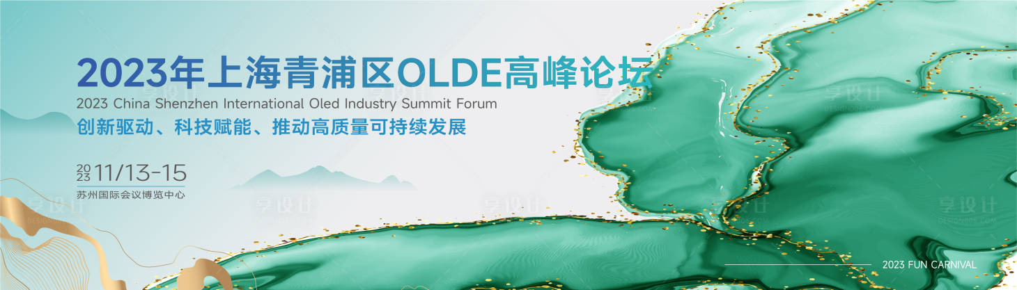 源文件下載【享設計】搜索編號：86600016502412812【綠色高級藝術保護環境峰會主背景】