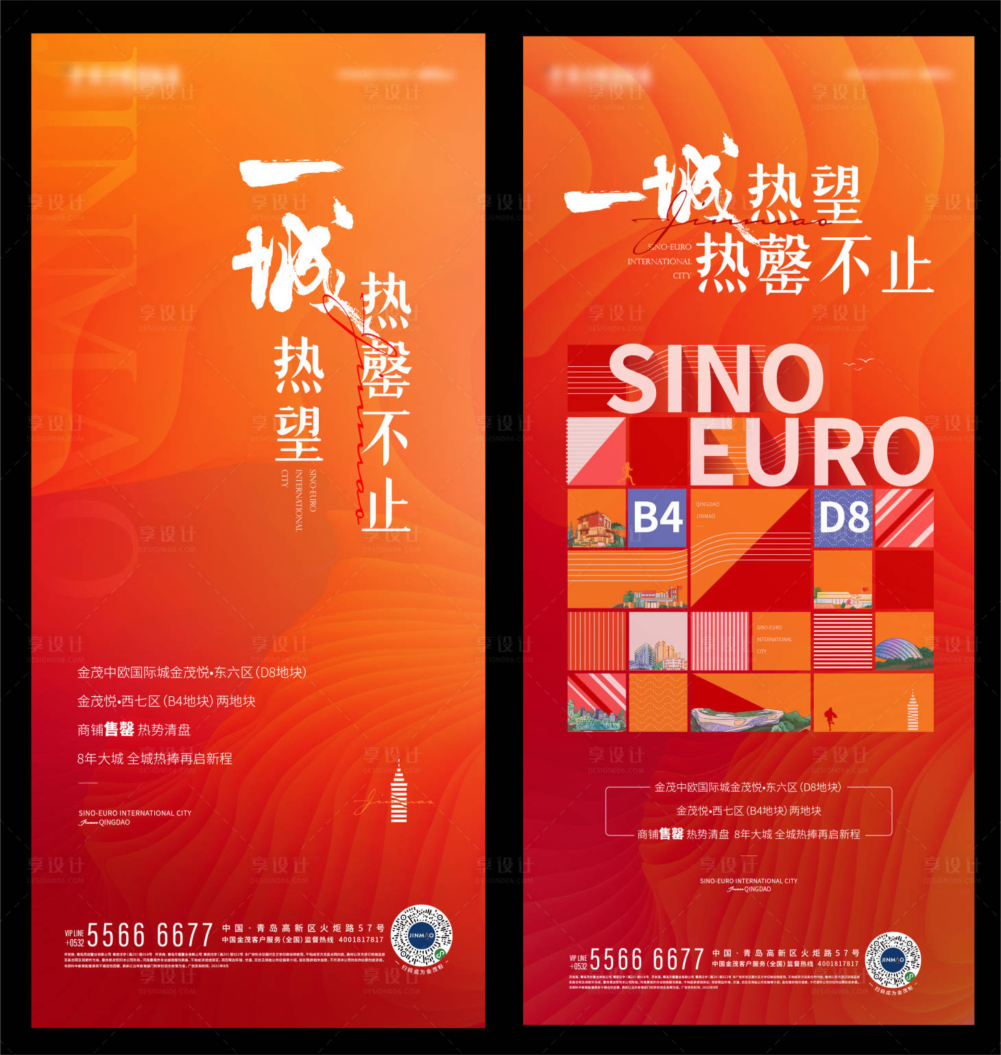 源文件下載【享設計】搜索編號：51370016477886006【熱銷海報】