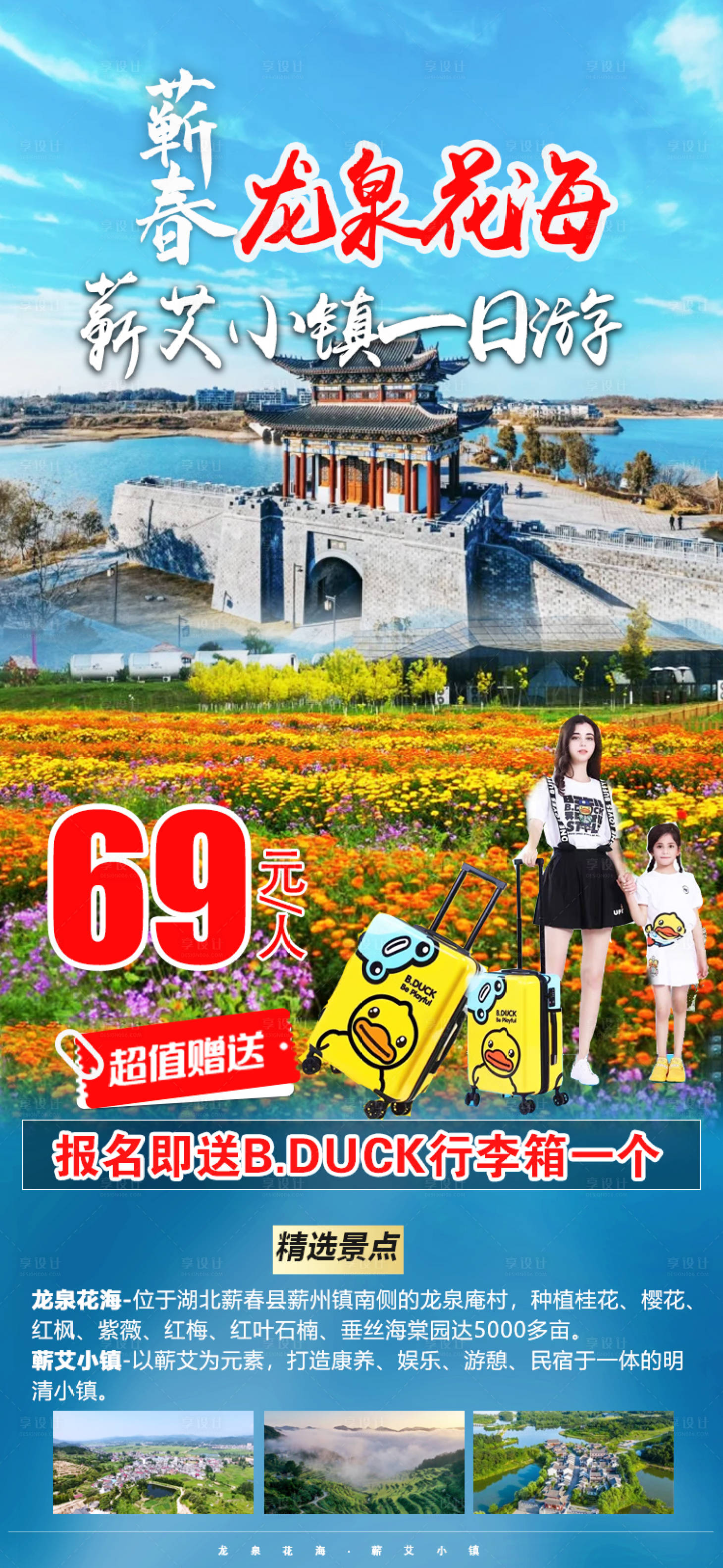 源文件下载【享设计】搜索编号：63230016789558841【蕲春龙泉花海蕲艾小镇旅游海报】