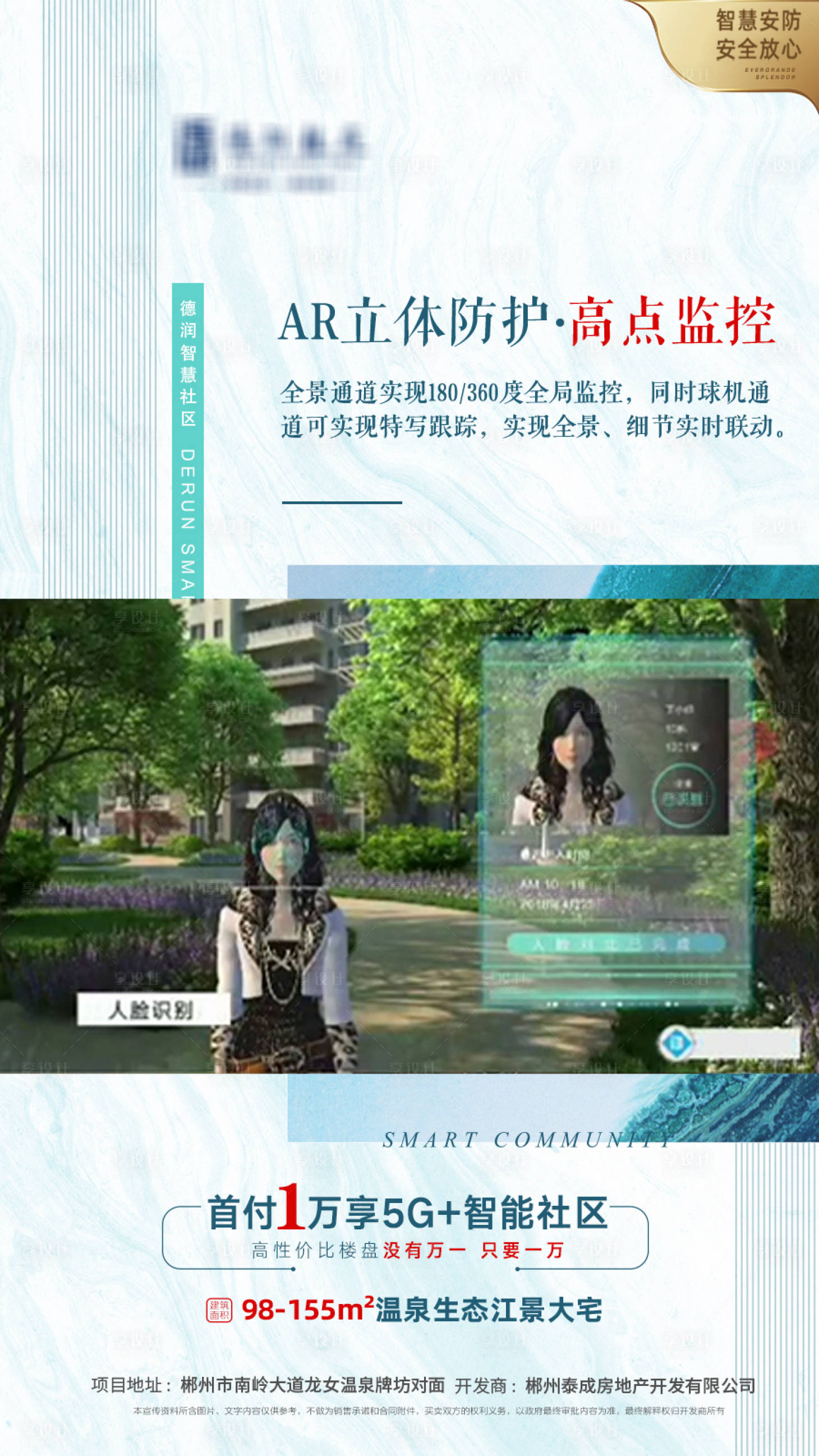 源文件下载【享设计】搜索编号：67410016605146721【智能社区人脸识别海报】