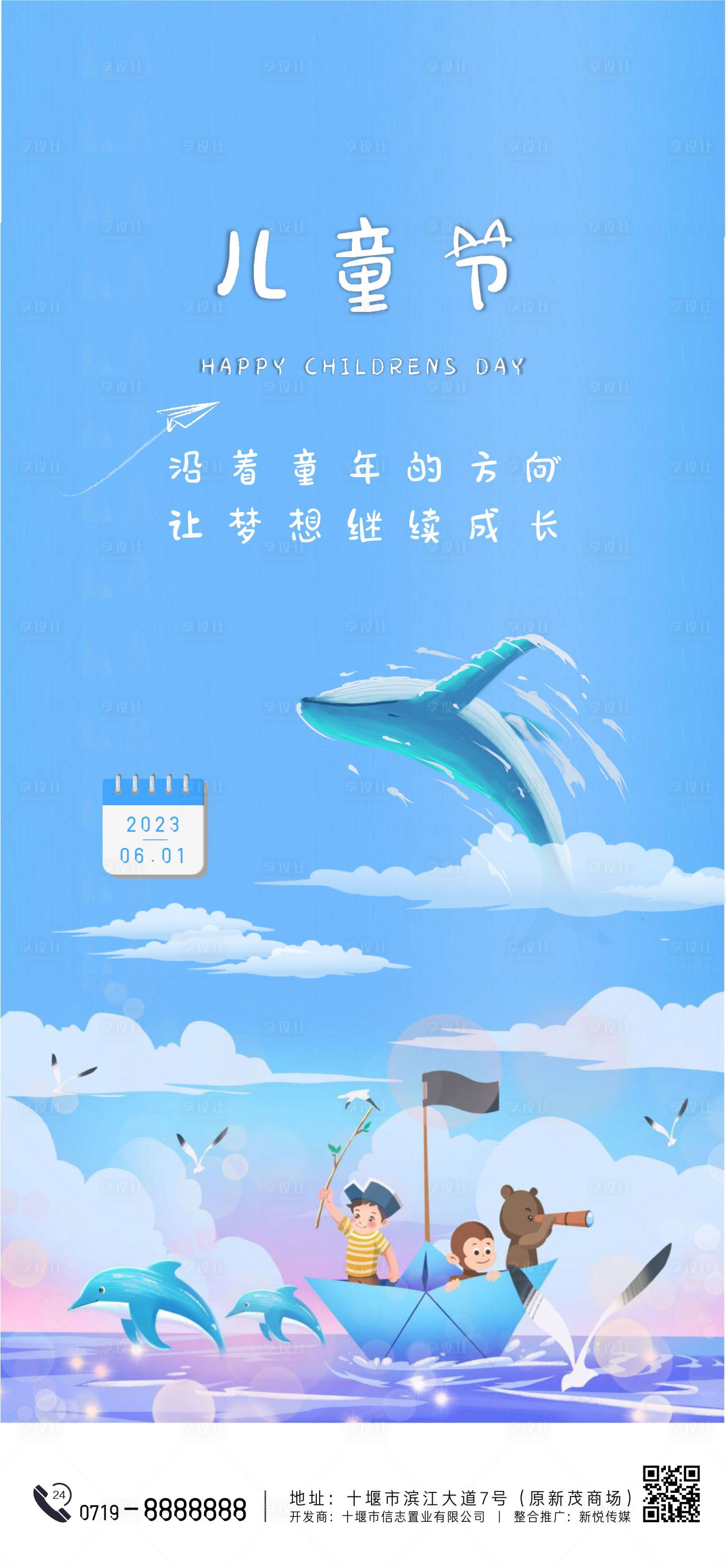 源文件下载【享设计】搜索编号：12410016836364399【儿童节海报】