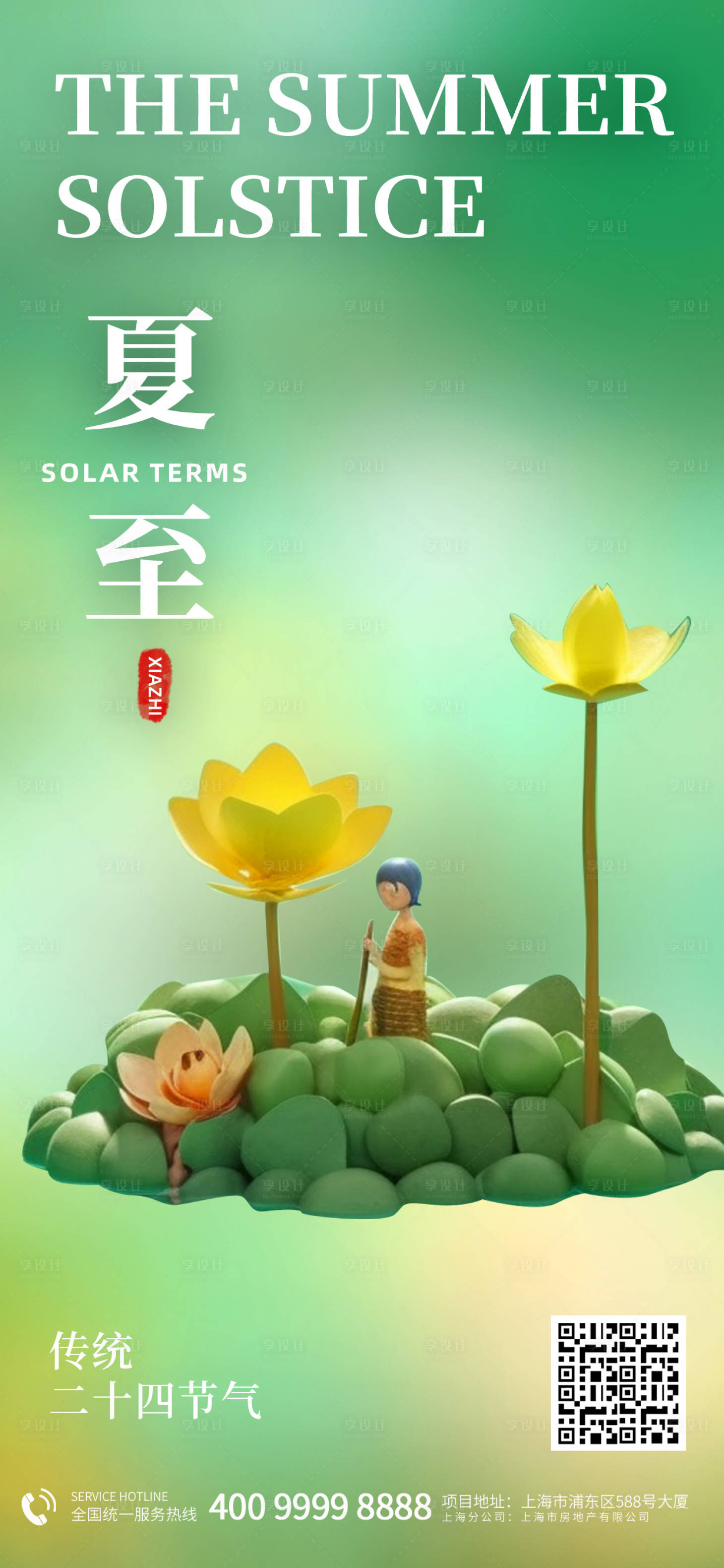源文件下載【享設(shè)計】搜索編號：35740016946527024【夏至海報】