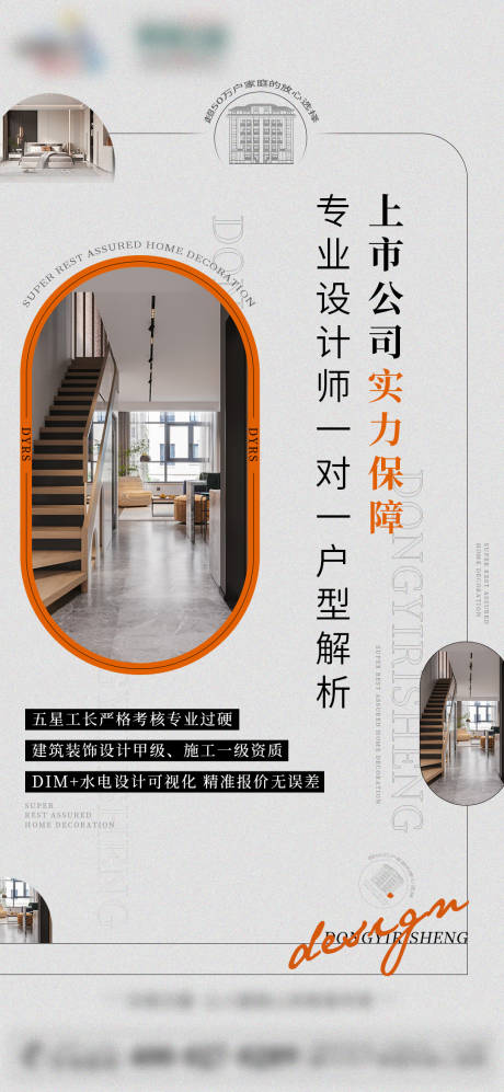 源文件下载【地产装修价值点海报】编号：84820016902041813
