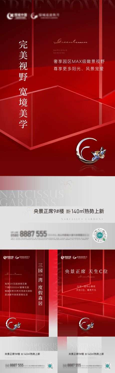 源文件下载【地产加推系列海报】编号：70790017012525212