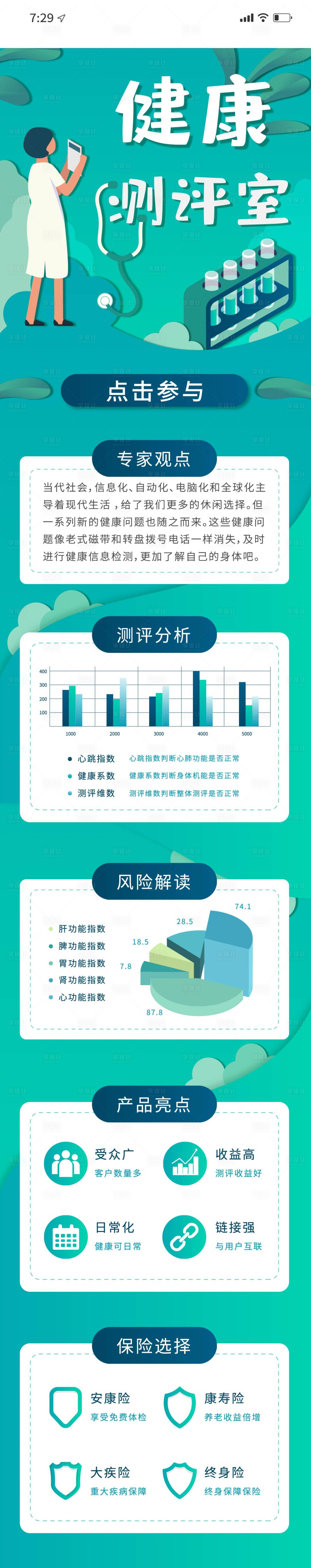 源文件下载【医疗长图】编号：56910016643667650
