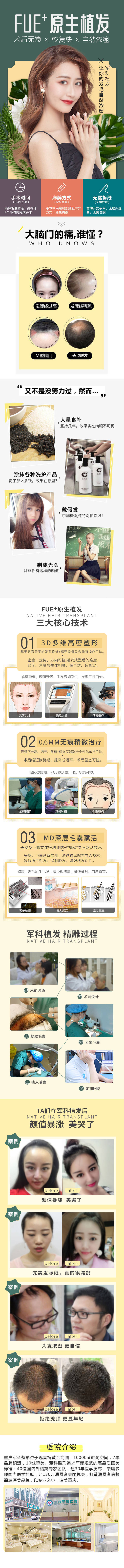 源文件下載【享設計】搜索編號：78950017005374118【植發詳情頁】