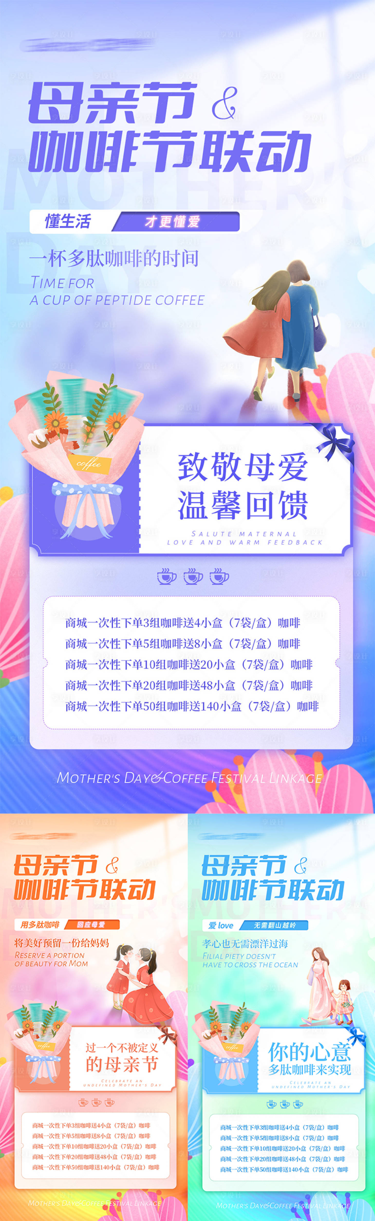 源文件下載【享設計】搜索編號：83710016667158888【母親節活動海報】