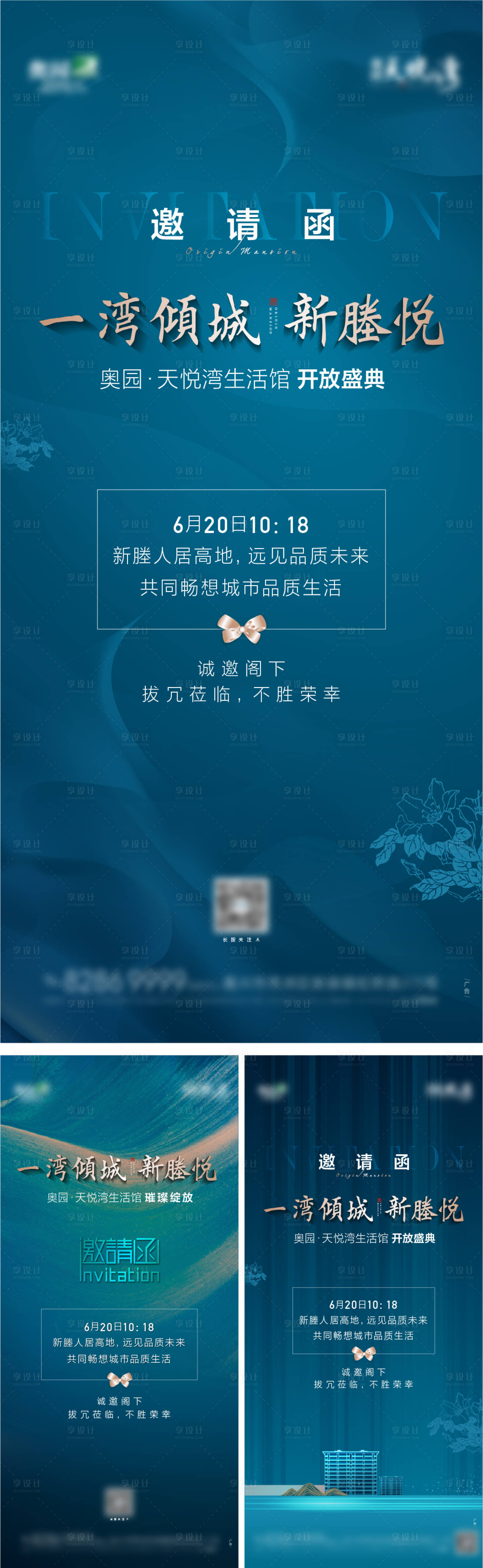 源文件下载【地产开放盛典邀请函海报】编号：78060016561774770