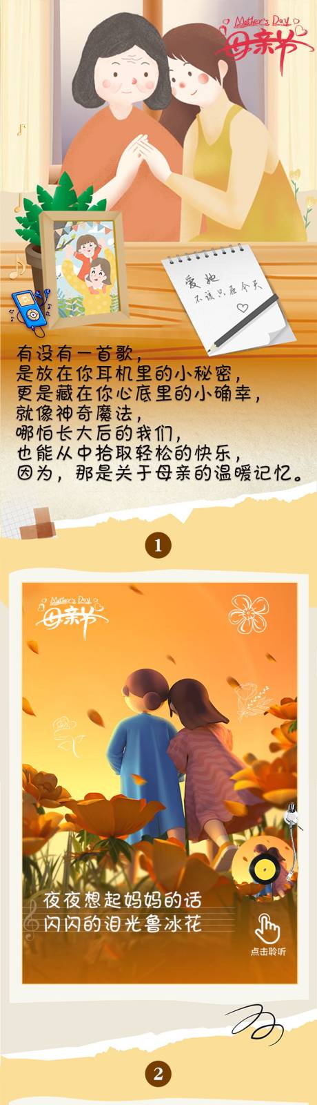 源文件下載【母親節公眾號動圖H5】編號：51690016900588245