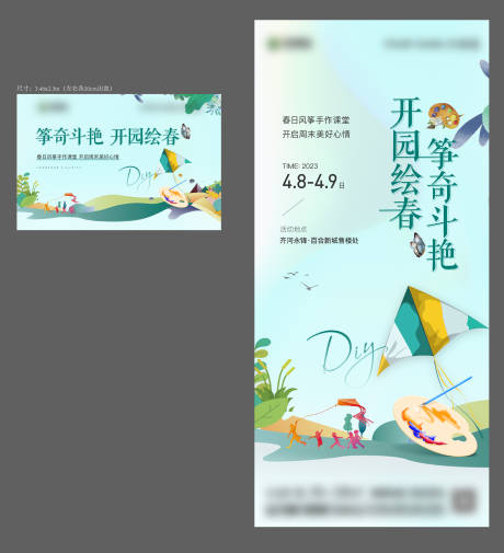 源文件下载【风筝DIY活动】编号：43910016610953427