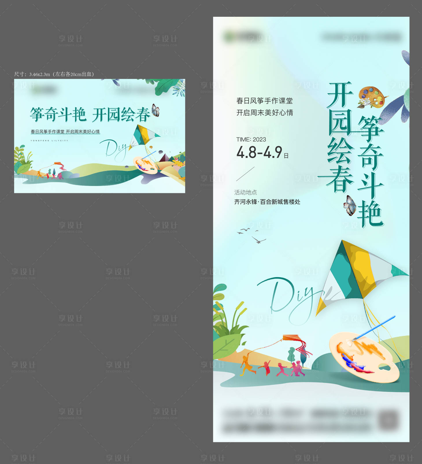 源文件下载【享设计】搜索编号：43910016610953427【风筝DIY活动】