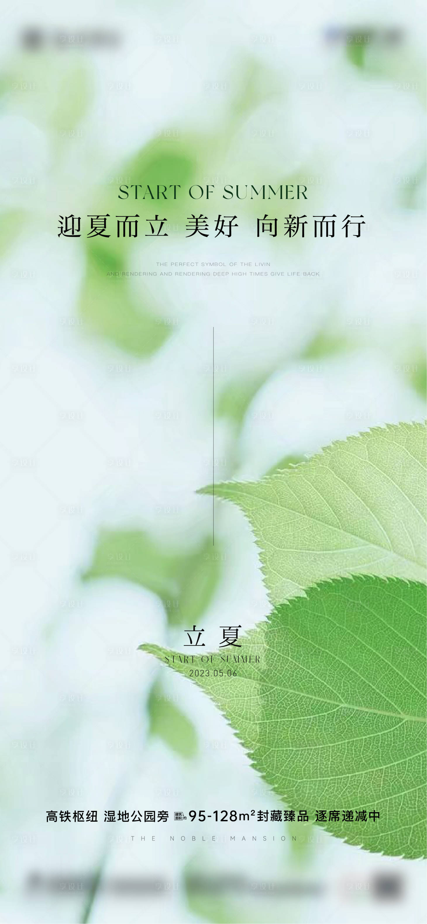 源文件下载【享设计】搜索编号：50130016494393204【立夏海报】