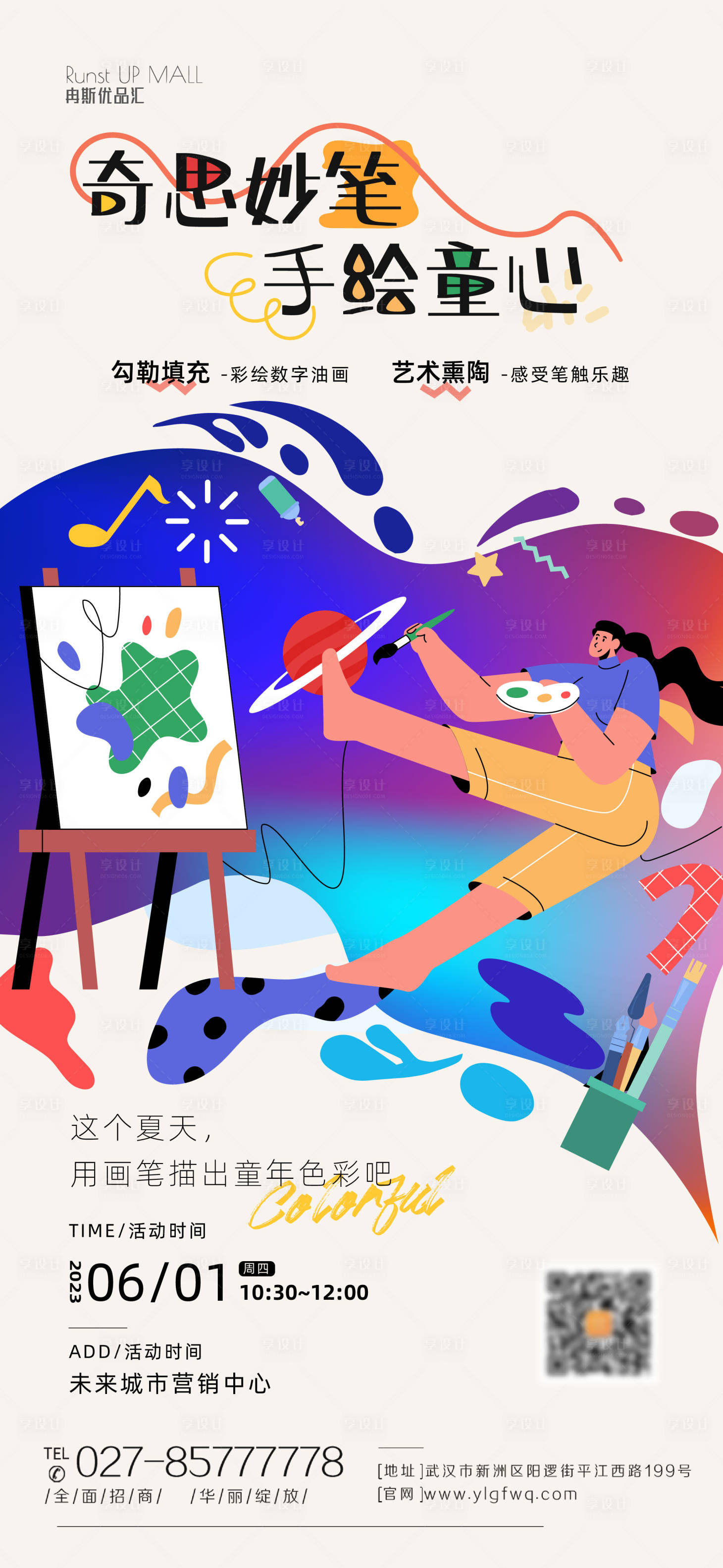 源文件下載【享設計】搜索編號：96980016950753287【兒童節手繪海報】