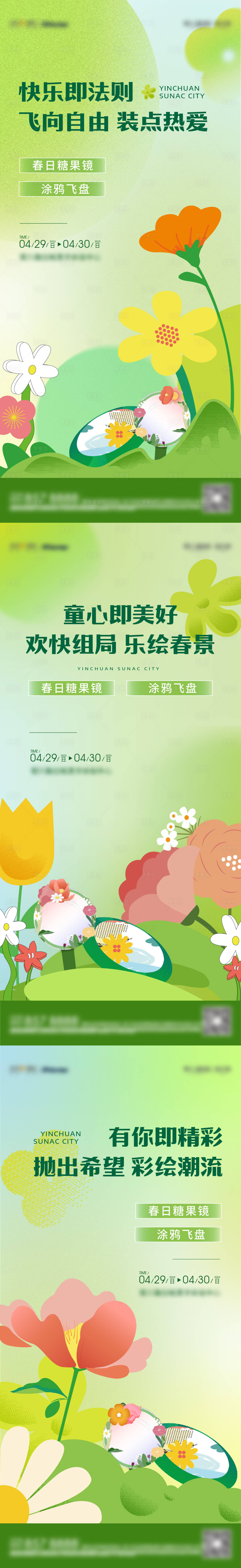 源文件下载【地产春季活动系列稿】编号：35570016545161246