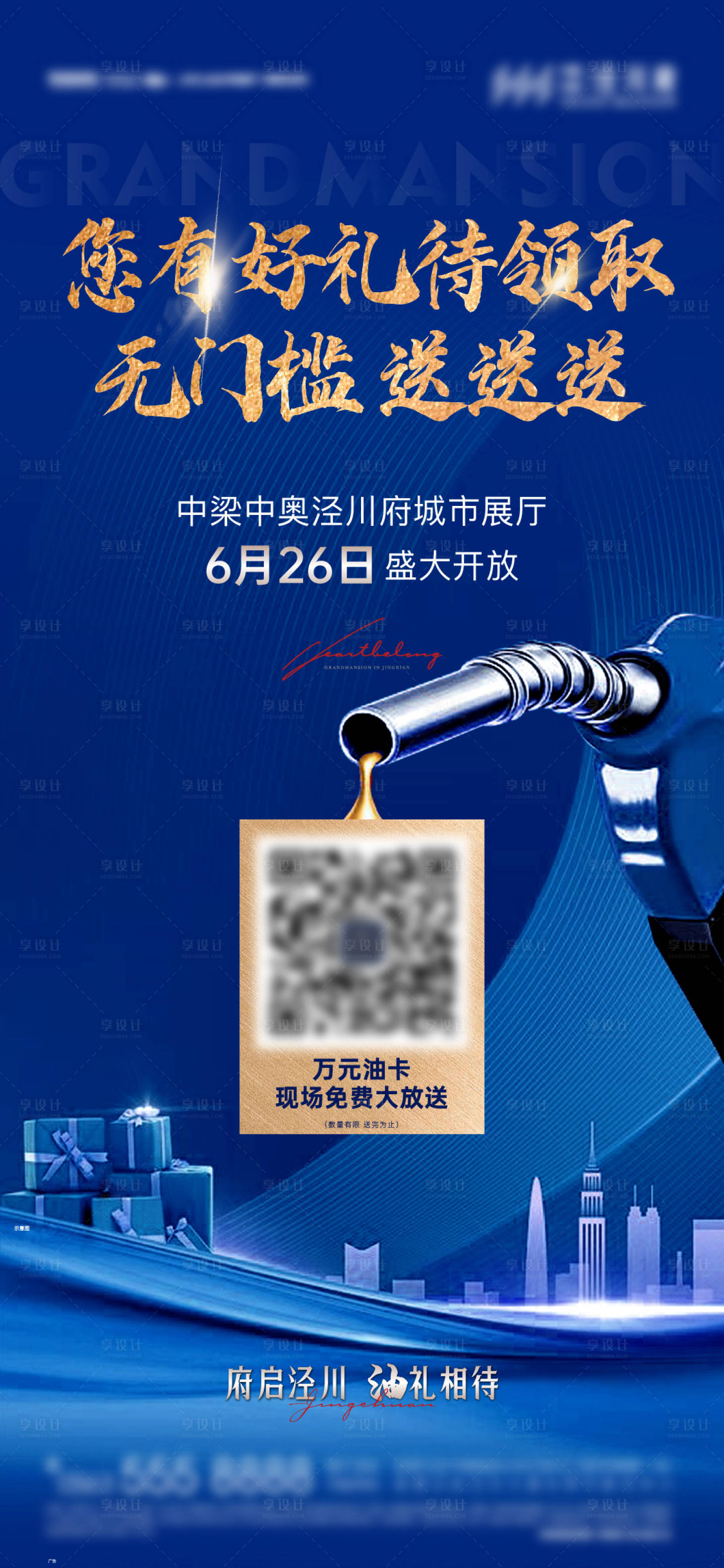 源文件下載【享設(shè)計】搜索編號：83030016481327425【加油活動單圖  】