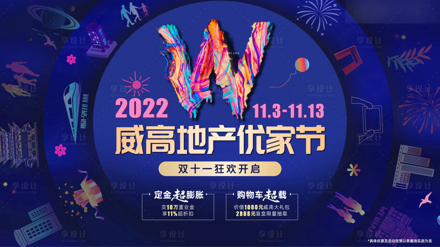 源文件下載【享設計】搜索編號：40290016750031321【地產活動促銷雙十一】